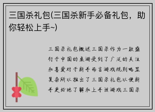 三国杀礼包(三国杀新手必备礼包，助你轻松上手~)